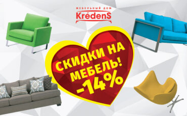 Акция месяца! -14% на мебель под заказ